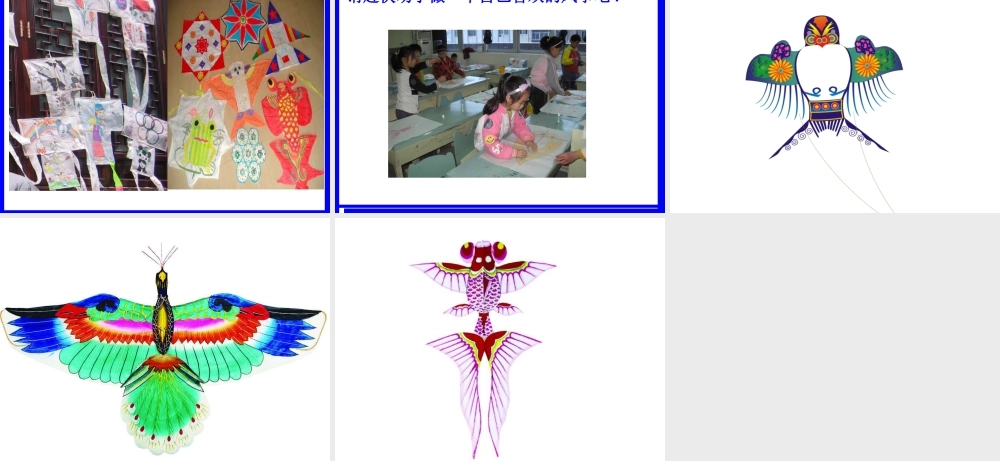 人教版五年级小学美术课件-《风筝的魅力》课件02.ppt