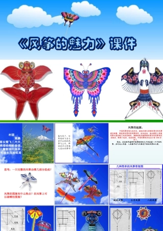 人教版五年级小学美术课件-《风筝的魅力》课件02.ppt