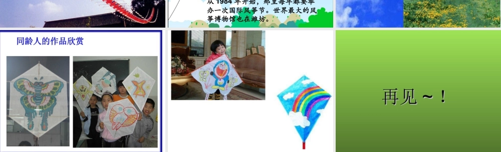 人教版五年级小学美术课件-《风筝的魅力》课件03.ppt