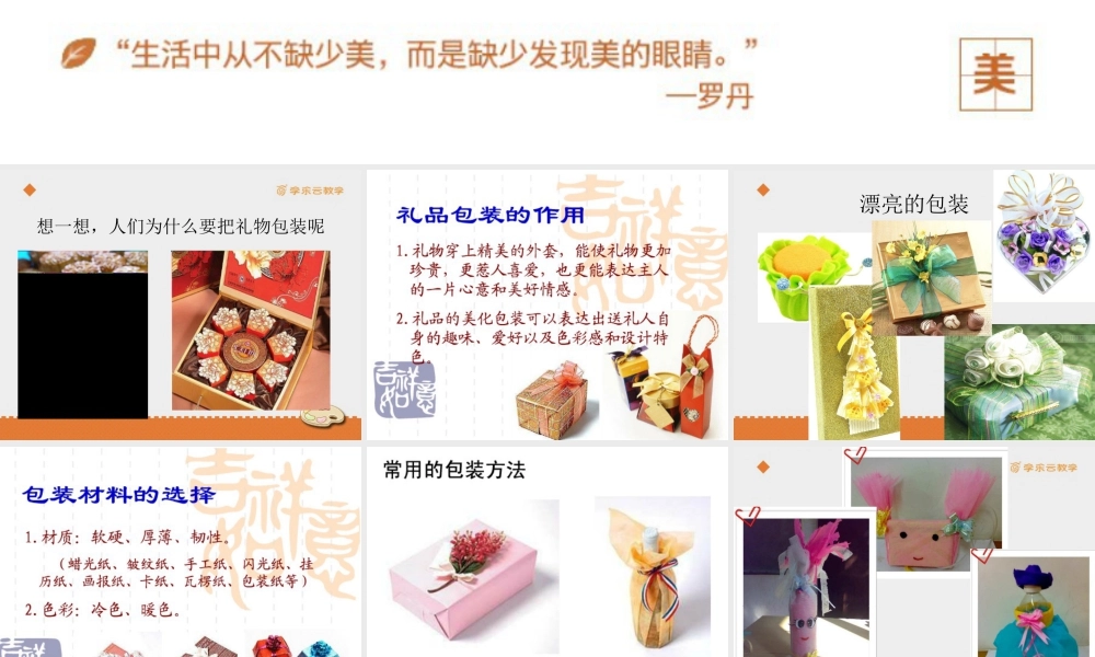 人教版五年级小学美术课件-《画龙点睛》课件.pptx