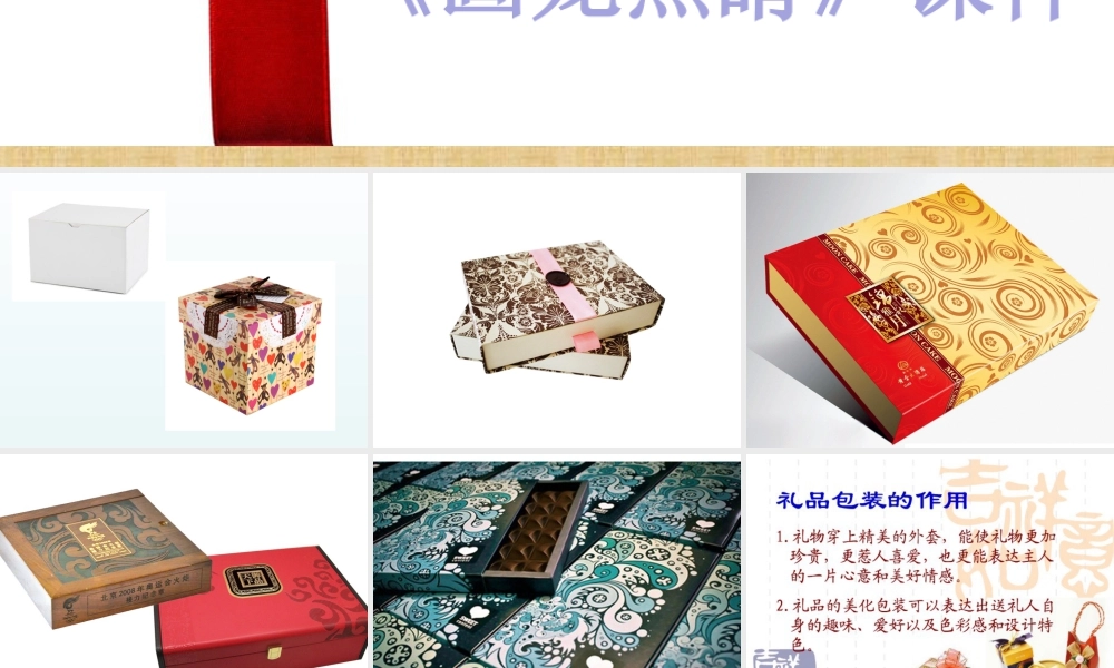 人教版五年级小学美术课件-《画龙点睛》课件03.ppt