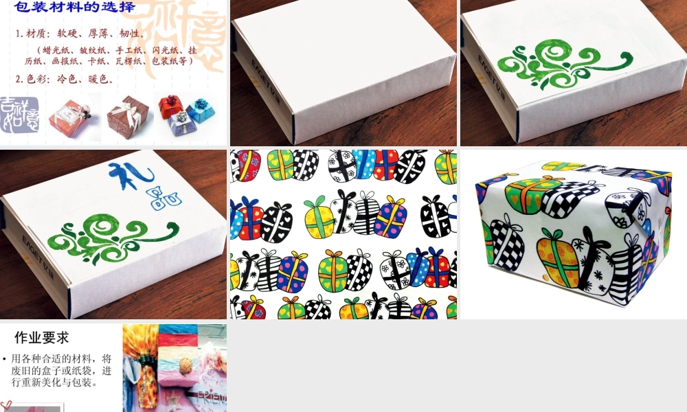 人教版五年级小学美术课件-《画龙点睛》课件03.ppt