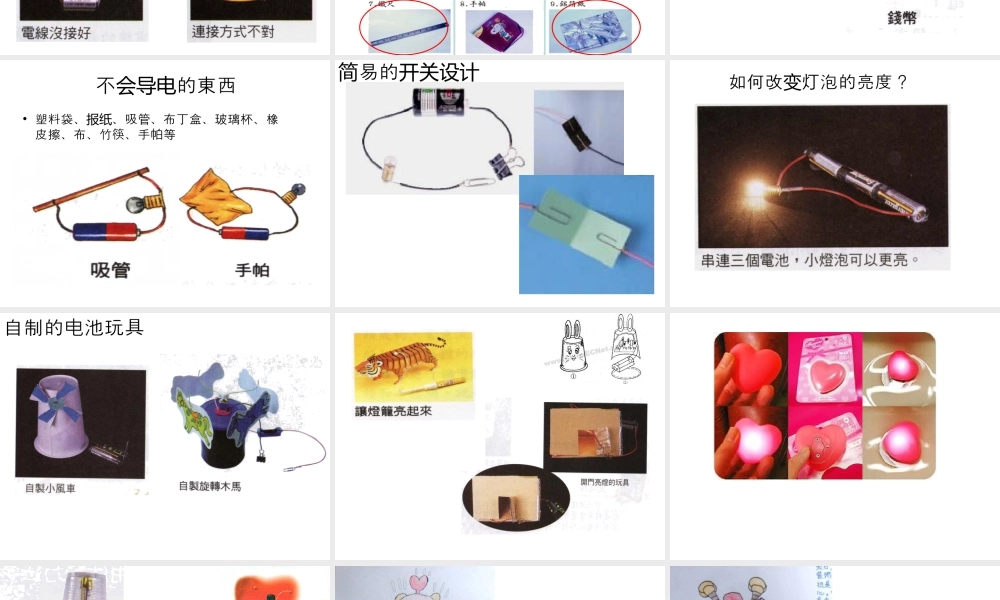 人教版五年级小学美术课件-《会亮的玩具》课件.ppt