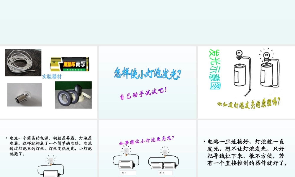 人教版五年级小学美术课件-《会亮的玩具》课件03.ppt