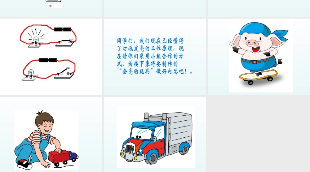 人教版五年级小学美术课件-《会亮的玩具》课件03.ppt