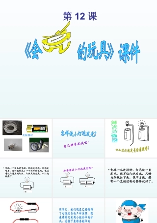 人教版五年级小学美术课件-《会亮的玩具》课件03.ppt