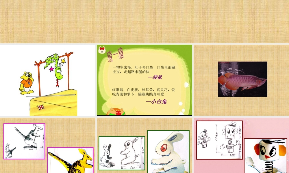 人教版五年级小学美术课件-《会跳的玩具》课件03.ppt