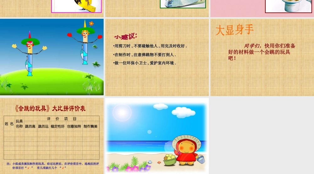 人教版五年级小学美术课件-《会跳的玩具》课件03.ppt