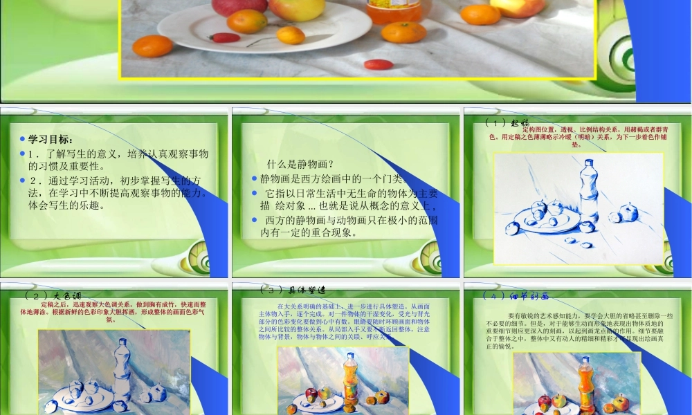 人教版五年级小学美术课件-《静物写生》课件.ppt