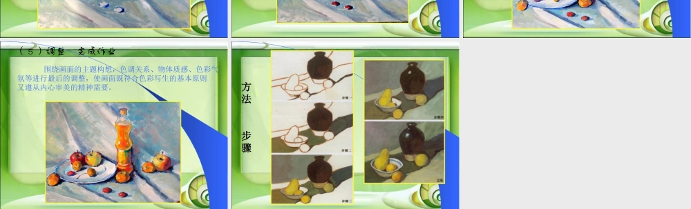 人教版五年级小学美术课件-《静物写生》课件.ppt