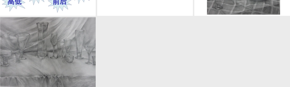 人教版五年级小学美术课件-《静物写生》课件02.ppt