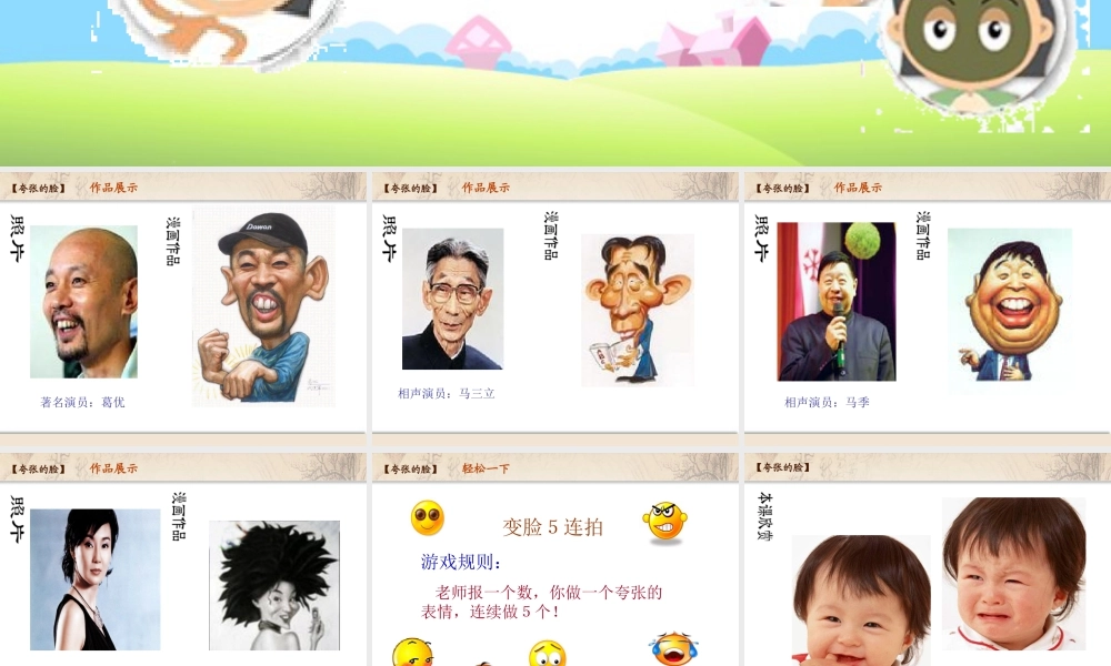 人教版五年级小学美术课件-《夸张的脸》课件.ppt