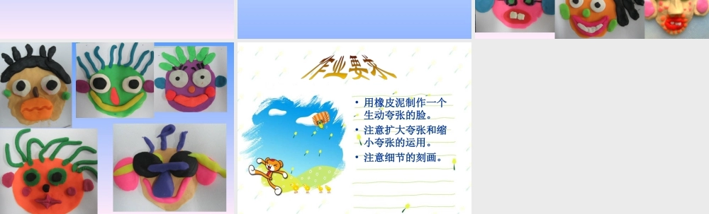 人教版五年级小学美术课件-《夸张的脸》课件02.ppt