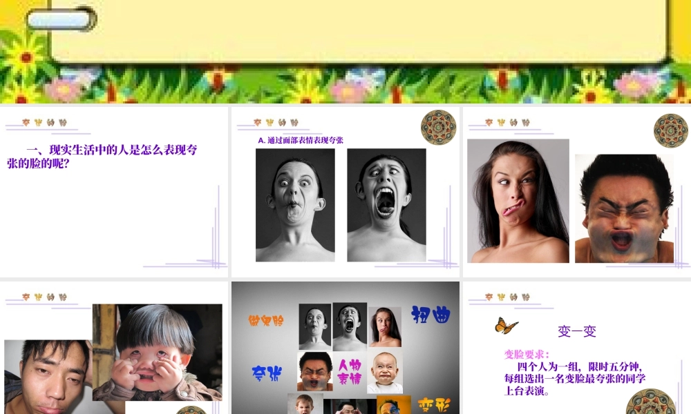 人教版五年级小学美术课件-《夸张的脸》课件03.ppt