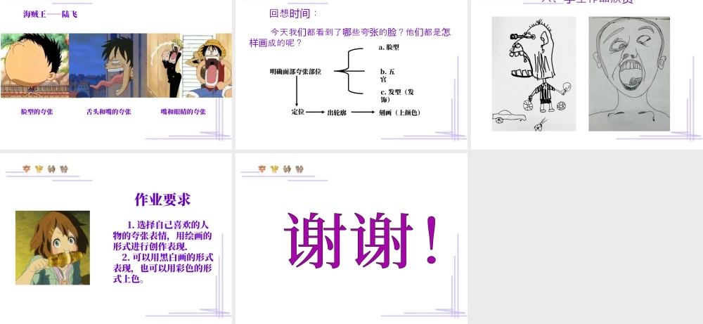 人教版五年级小学美术课件-《夸张的脸》课件03.ppt
