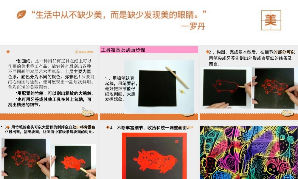 人教版五年级小学美术课件-《快乐刮画》课件.pptx