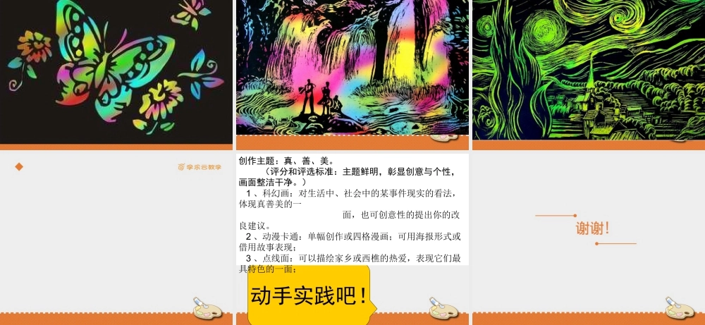 人教版五年级小学美术课件-《快乐刮画》课件.pptx