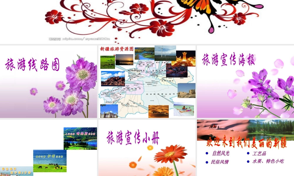 人教版五年级小学美术课件-《旅游节》课件.ppt