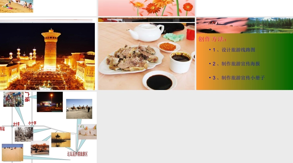 人教版五年级小学美术课件-《旅游节》课件.ppt