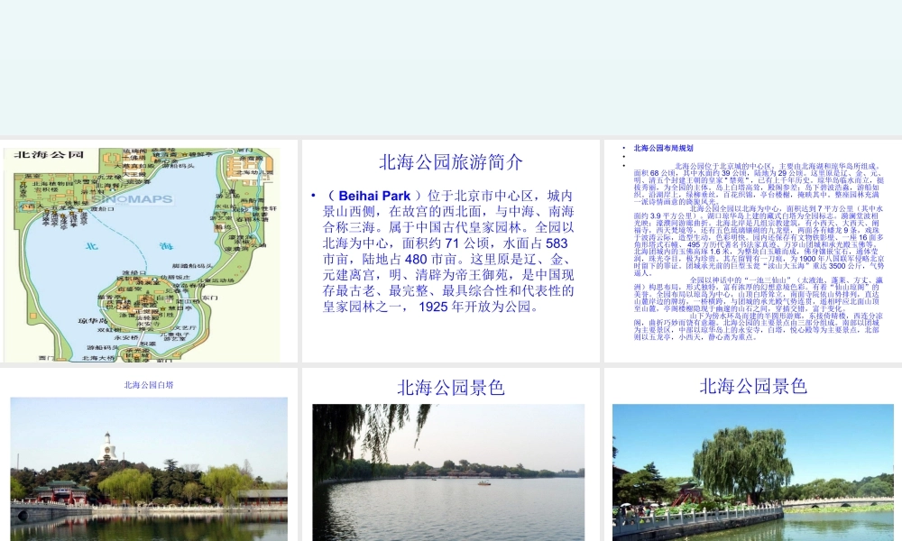 人教版五年级小学美术课件-《旅游节》课件02.ppt