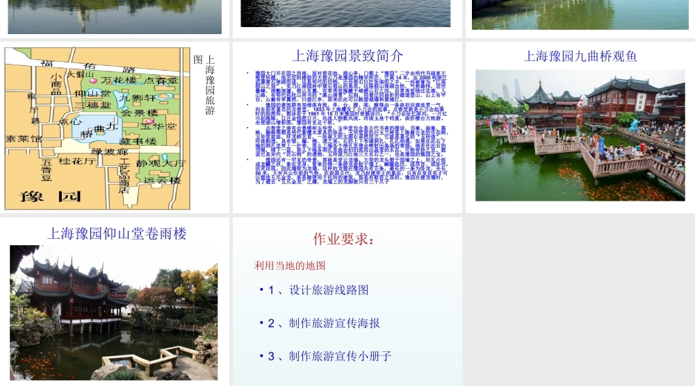 人教版五年级小学美术课件-《旅游节》课件02.ppt