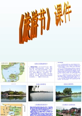 人教版五年级小学美术课件-《旅游节》课件02.ppt