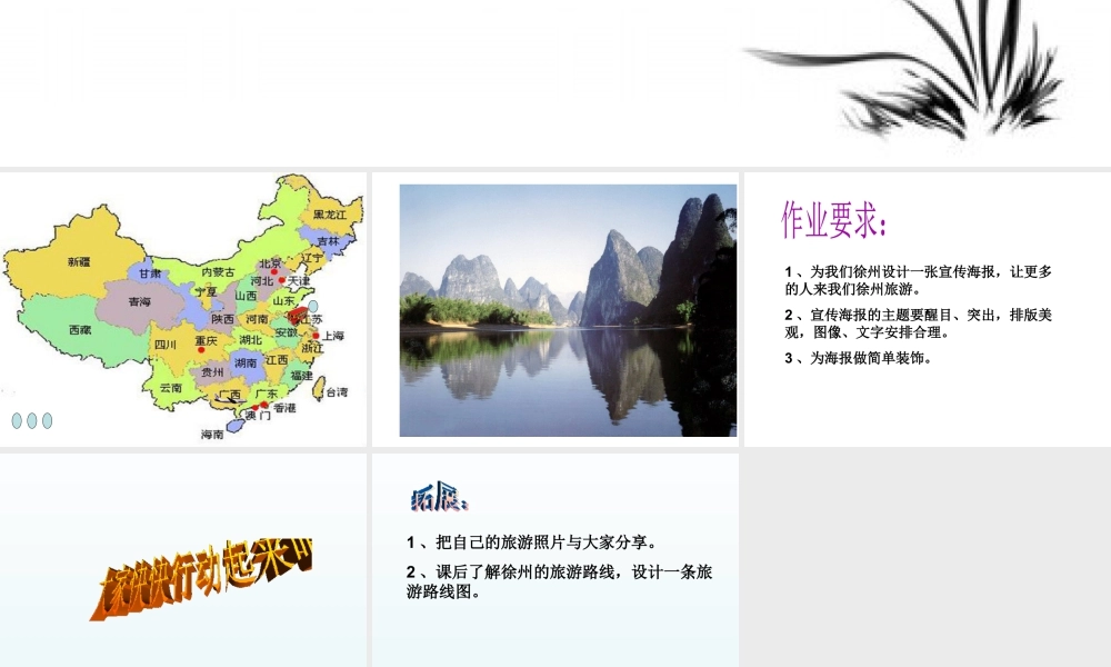 人教版五年级小学美术课件-《旅游节》课件03.ppt