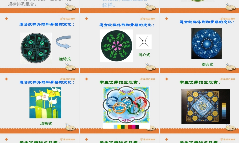 人教版五年级小学美术课件-《美丽的纹样》课件.pptx