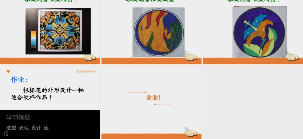 人教版五年级小学美术课件-《美丽的纹样》课件.pptx