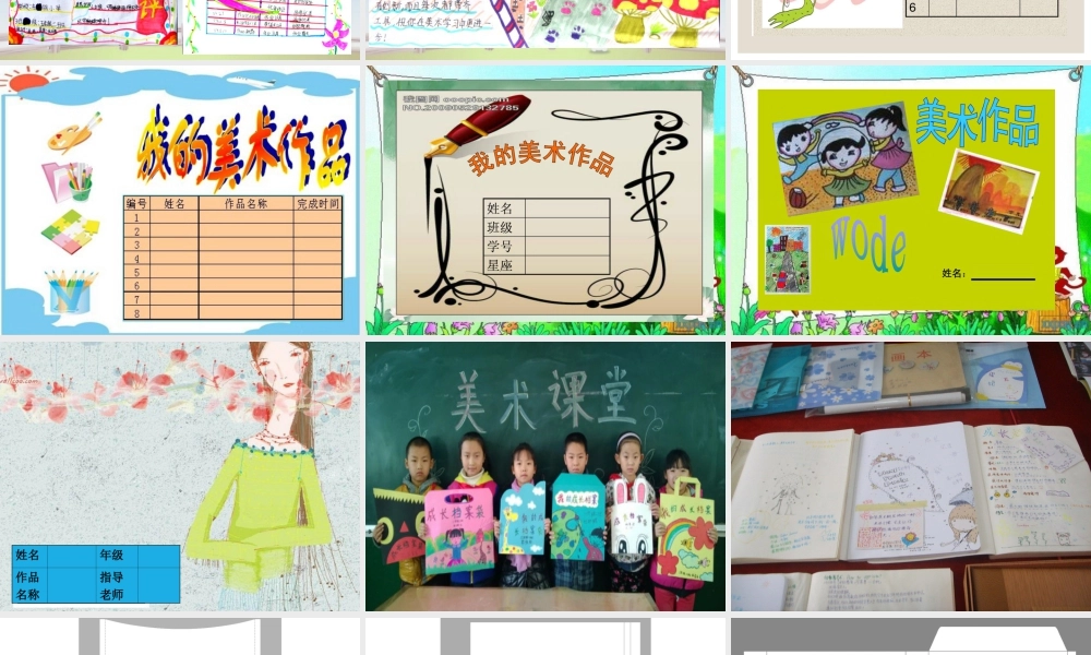 人教版五年级小学美术课件-《美术学习记录袋》课件02.ppt