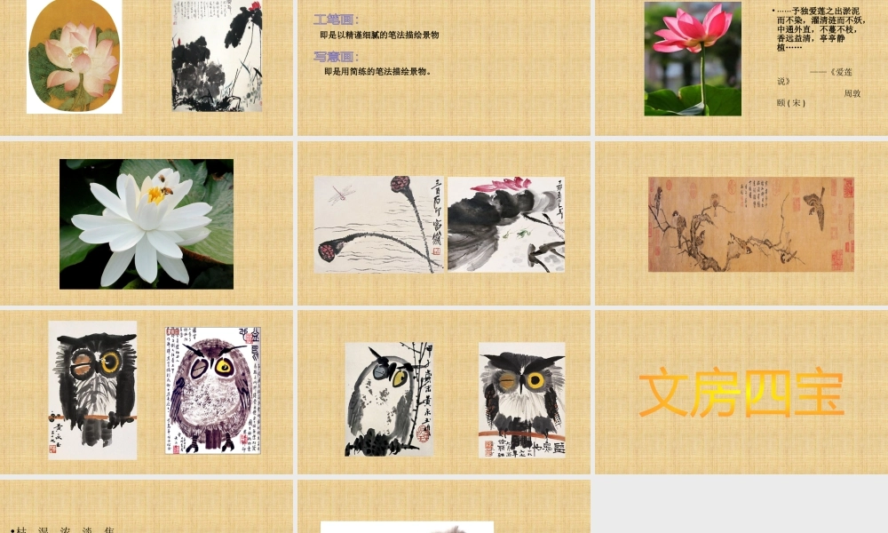 人教版五年级小学美术课件-《鸟语花香》课件03.ppt