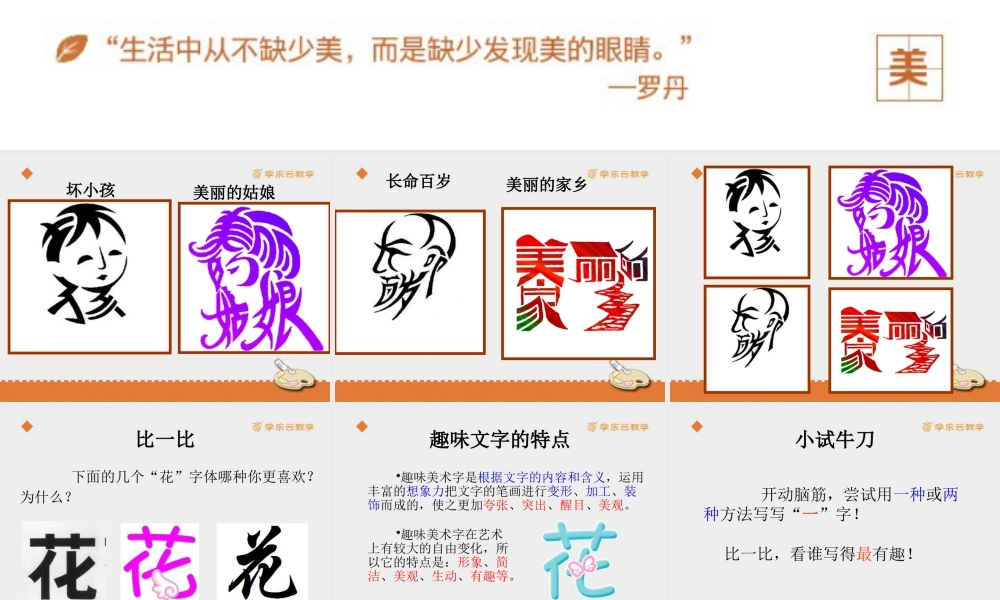 人教版五年级小学美术课件-《趣味文字》课件.pptx