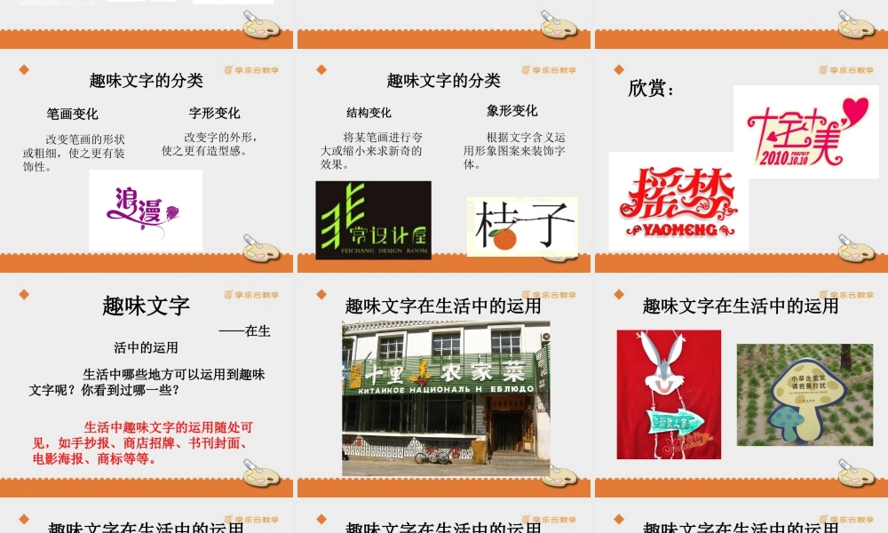 人教版五年级小学美术课件-《趣味文字》课件.pptx