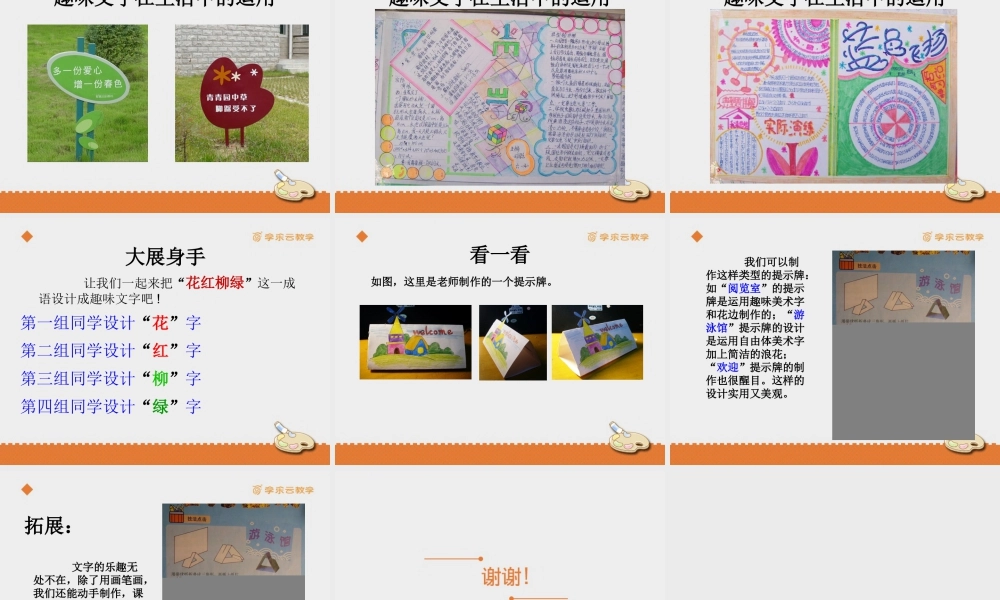 人教版五年级小学美术课件-《趣味文字》课件.pptx