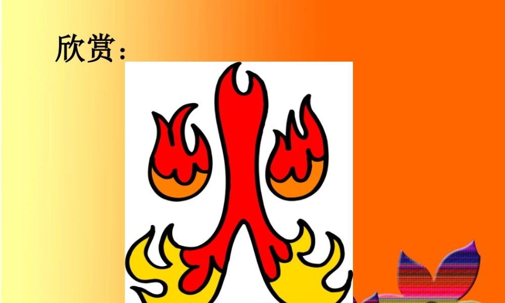 人教版五年级小学美术课件-《趣味文字》课件02.ppt