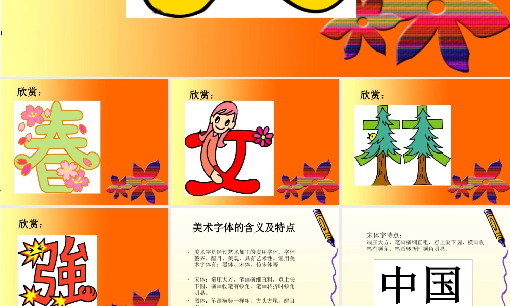 人教版五年级小学美术课件-《趣味文字》课件02.ppt