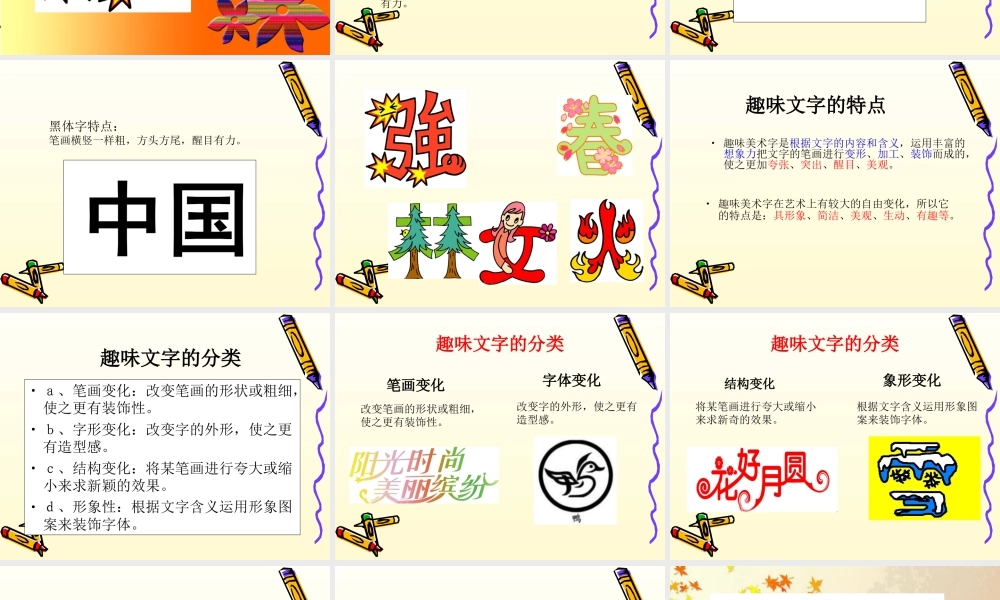 人教版五年级小学美术课件-《趣味文字》课件02.ppt