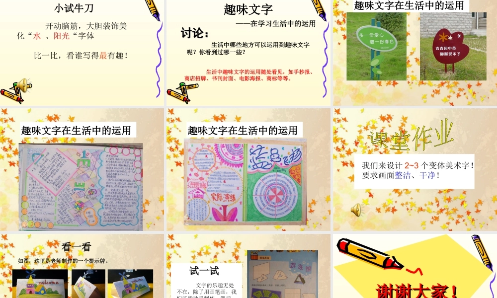 人教版五年级小学美术课件-《趣味文字》课件02.ppt