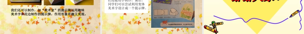 人教版五年级小学美术课件-《趣味文字》课件02.ppt