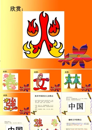 人教版五年级小学美术课件-《趣味文字》课件02.ppt