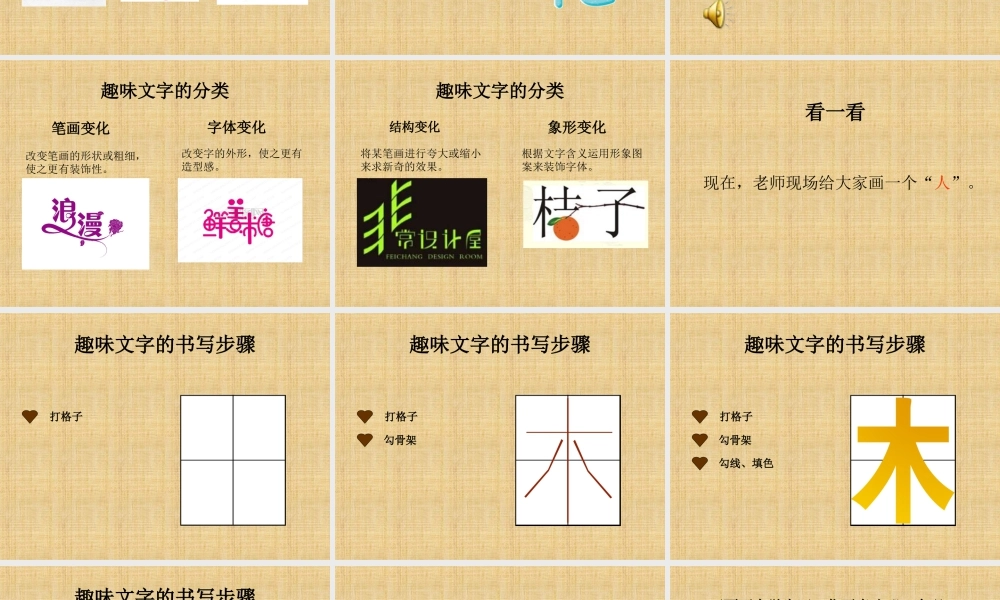 人教版五年级小学美术课件-《趣味文字》课件03.ppt