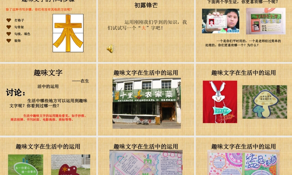 人教版五年级小学美术课件-《趣味文字》课件03.ppt