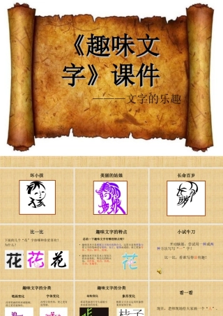 人教版五年级小学美术课件-《趣味文字》课件03.ppt