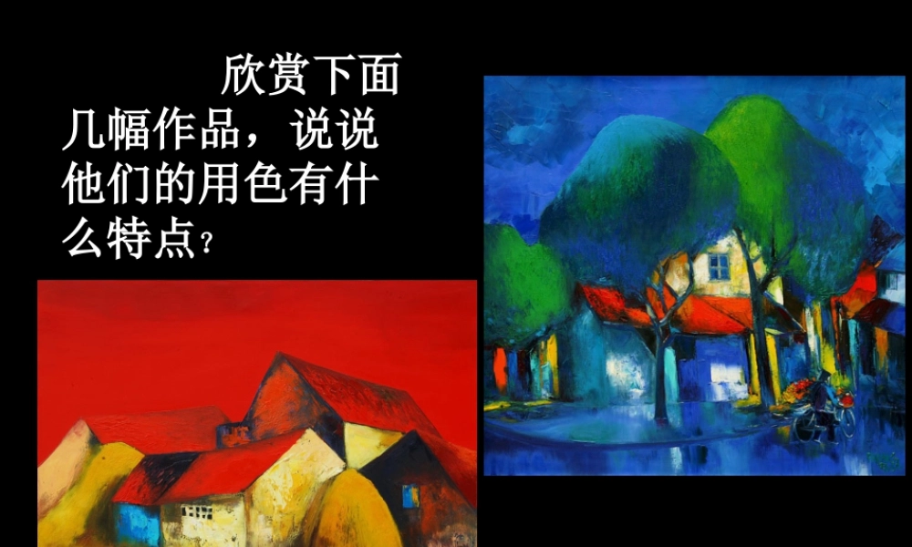 人教版五年级小学美术课件-《色彩的对比》课件.ppt