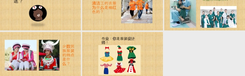 人教版五年级小学美术课件-《色彩的对比》课件02.ppt