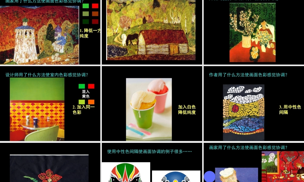 人教版五年级小学美术课件-《色彩的对比》课件03.ppt