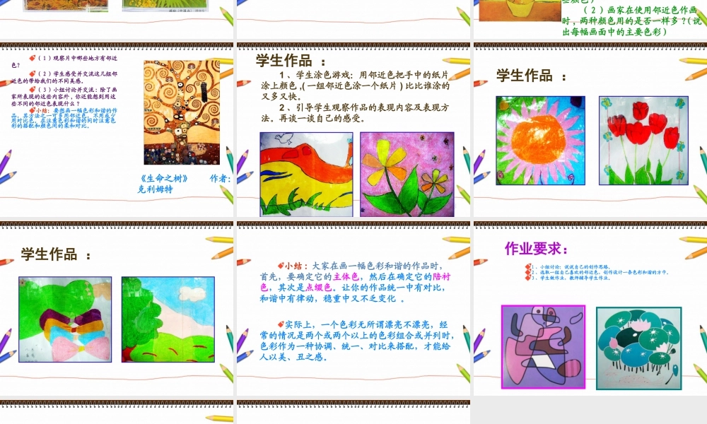 人教版五年级小学美术课件-《色彩的和谐》课件.ppt