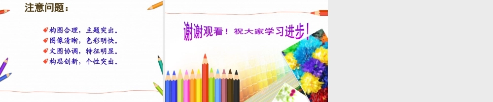 人教版五年级小学美术课件-《色彩的和谐》课件.ppt