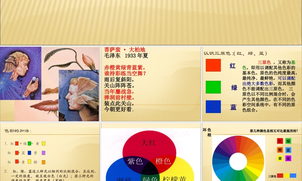 人教版五年级小学美术课件-《色彩的和谐》课件02.ppt