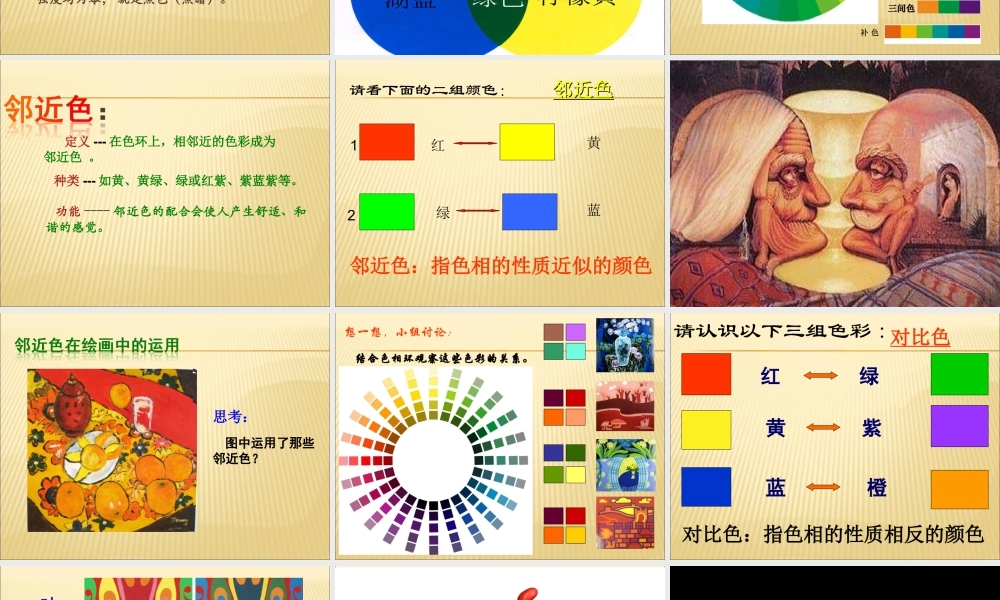 人教版五年级小学美术课件-《色彩的和谐》课件02.ppt